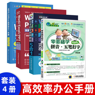 ppt从入门到精通表格制作excel教程函数公式 excel office2019书籍计算机应用基础知识电脑自学入门办公****教程书全套wps书籍 word