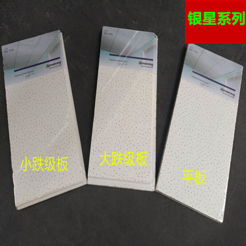 阿姆斯壮银星矿棉板 天花板 吊顶吸音板600*600 毛毛虫烤漆龙骨