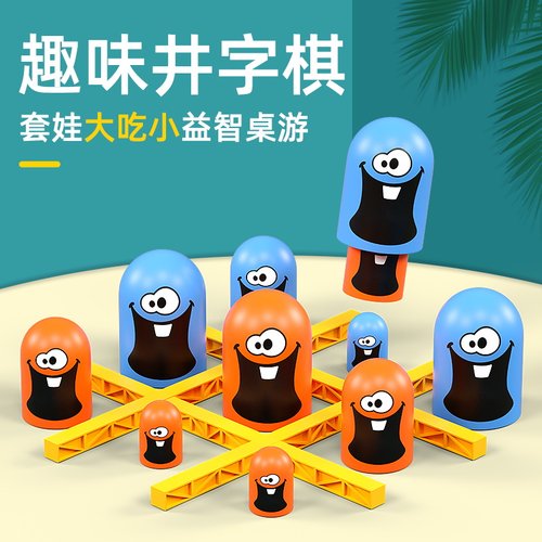 套娃井字棋趣味亲子互动桌面游戏