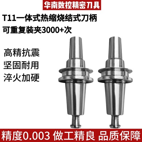 T11-ER11北京精雕机高精度铣刀柄 T11-SLSA3/4/6热缩烧结一体刀柄