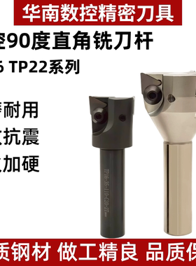 TP16/22数控90度直角铣刀杆高精抗震开粗加工中心加长硬铣刀杆