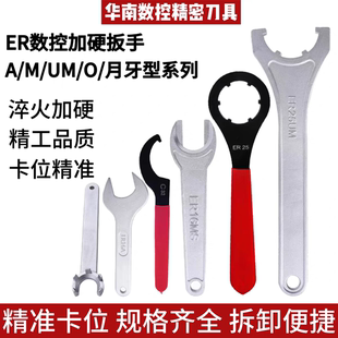 数控刀柄扳手ER雕刻机主轴11/16/20/32/40拆刀O型UM型螺帽板手