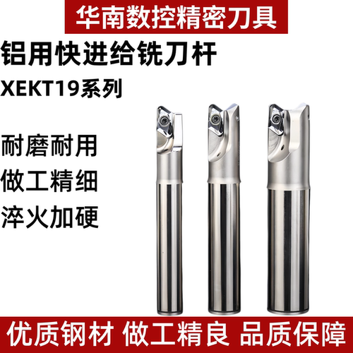 XEKT19内冷铣刀杆铝用高效