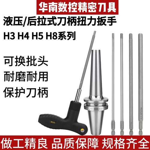 后拉刀柄DC06扭力扳手DC04 08 12固定扭值液压旋压H5刀柄拐杖扭手