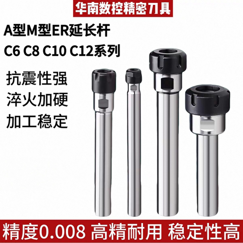 C6/C8/C10/C12直柄ER延长杆A M型螺母数控雕刻机CNC加长杆ER8夹头