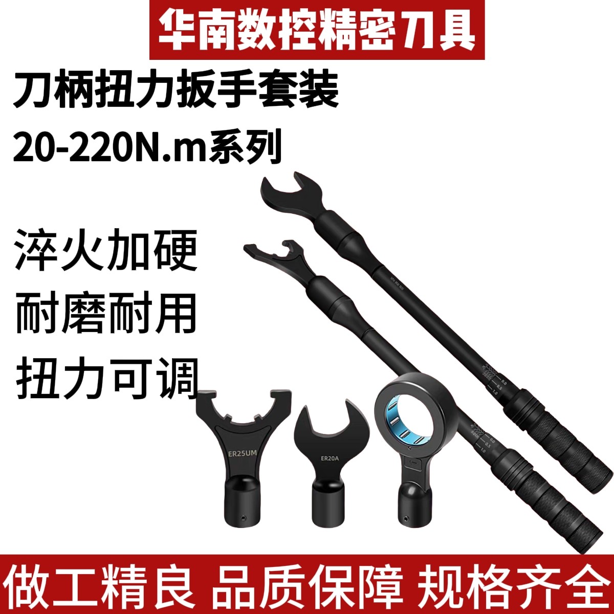 扭力扳手可换头ER16A ER20A ER25UM螺母螺帽加工中心数控刀柄扳手