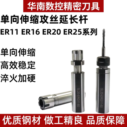 数控单向伸缩攻丝刀杆TER直柄