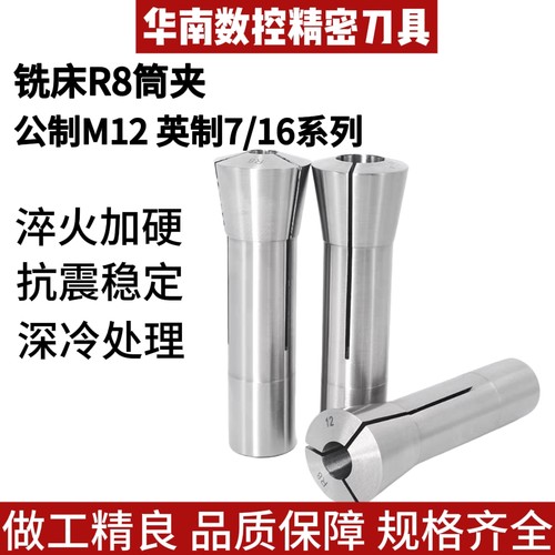 R8筒头公制炮塔小型铣床配件铣刀夹头弹簧夹头英制细牙加硬嗦咀