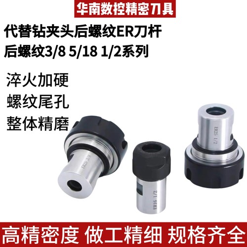 英制螺纹ER型刀杆ER11/16/20/25英制1/2  3/8 5/8 代替螺纹钻夹头