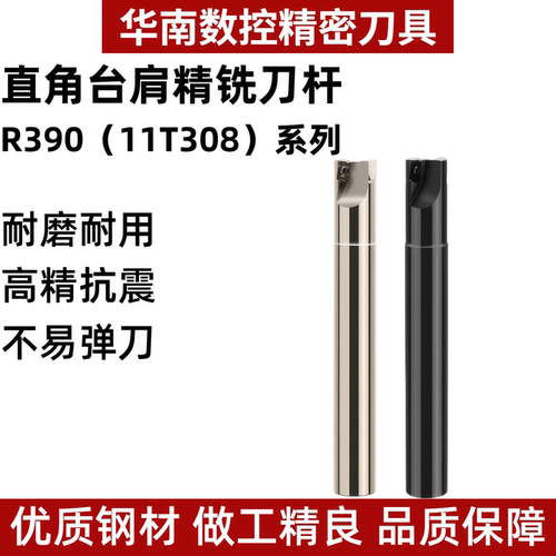 R390加硬抗震精铣刀杆清角专用