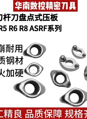 数控刀片点式压板R4 R5 R6 R8铣刀片螺丝刀杆刀盘锁压块圆鼻刀杆