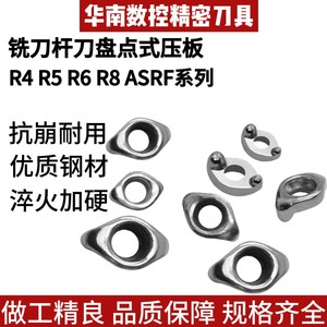 数控刀片点式压板R4 R5 R6 R8铣刀片螺丝刀杆刀盘锁压块圆鼻刀杆