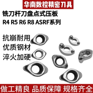 数控刀片点式压板R4 R5 R6 R8铣刀片螺丝刀杆刀盘锁压块圆鼻刀杆
