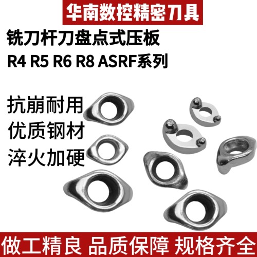 数控刀片点式压板R4 R5 R6 R8铣刀片螺丝刀杆刀盘锁压块圆鼻刀杆