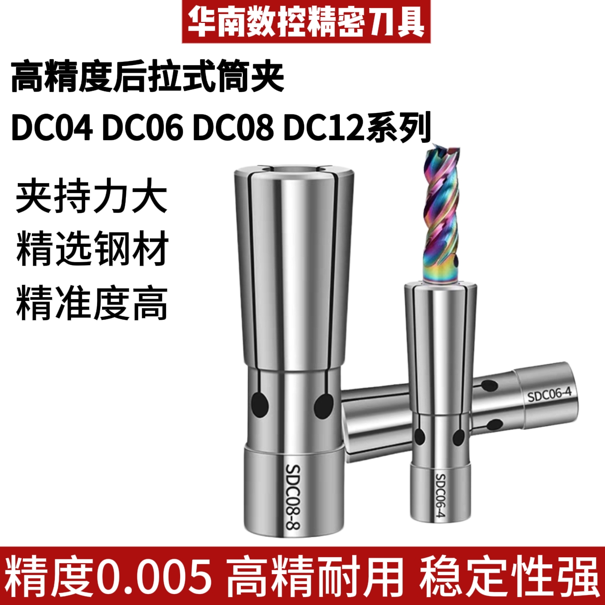 后拉式筒夹高精度DC弹性夹头BT数控后拉式刀柄深腔嗦嘴DC04/06/08