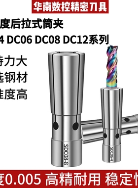 后拉式筒夹高精度DC弹性夹头BT数控后拉式刀柄深腔嗦嘴DC04/06/08
