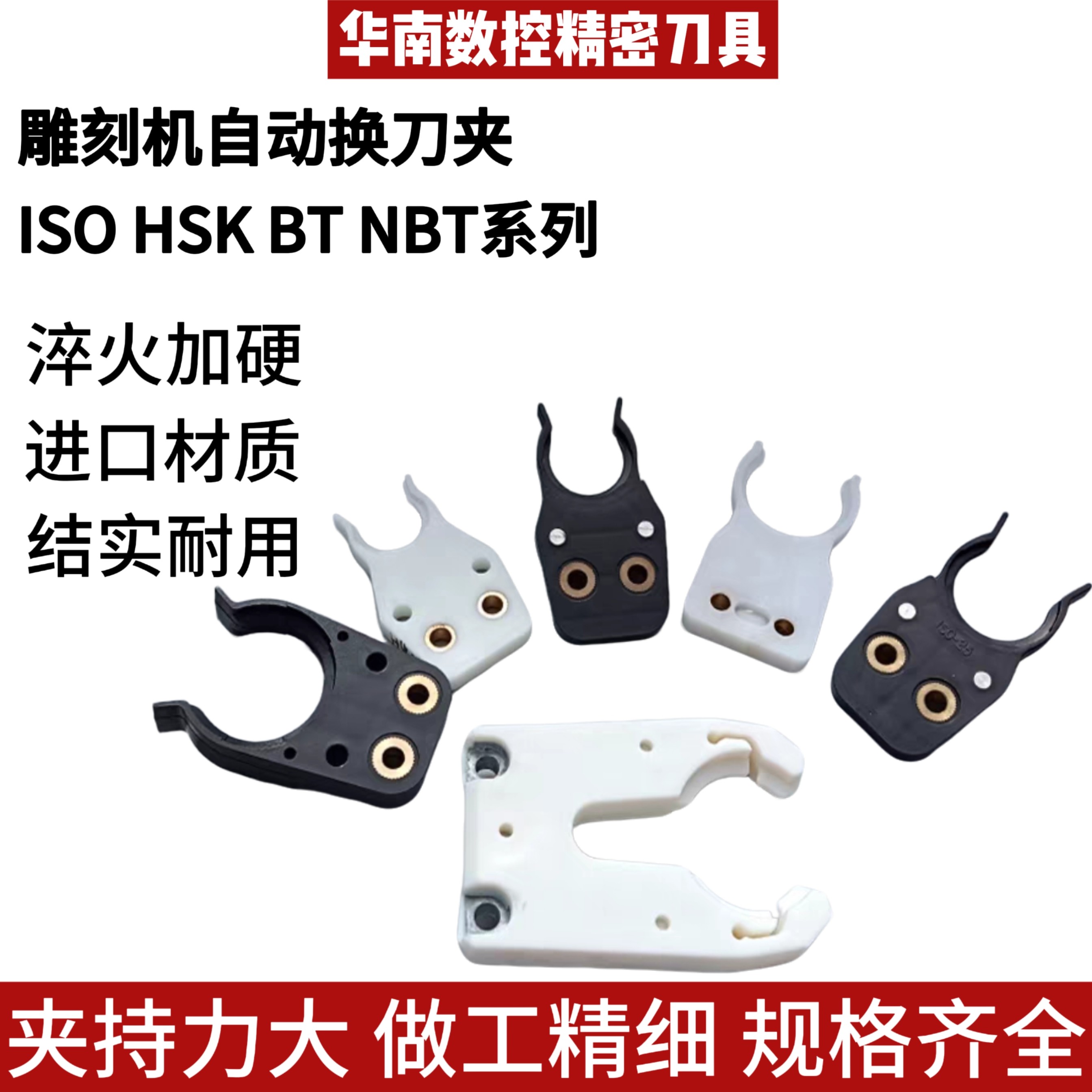 雕刻机自动换刀夹ISO BT HSK刀柄刀夹数控加工中心卡爪开料机刀夹图片