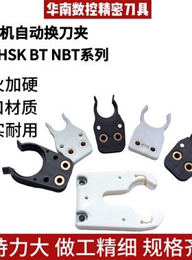 雕刻机自动换刀夹ISO BT HSK刀柄刀夹数控加工中心卡爪开料机刀夹