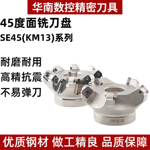 45度可转位SE13/SEMT13T3铣刀盘