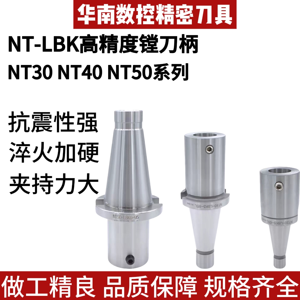 NT30 NT40 NT50高精数控镗刀柄LBK1 2 3 4 5 6 LBK镗头精粗镗刀柄