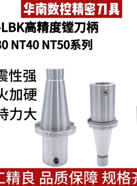 NT30 NT40 NT50高精数控镗刀柄LBK1 2 3 4 5 6 LBK镗头精粗镗刀柄