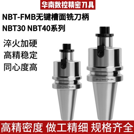 NBT30刀盘刀柄无键槽数控NBT40加工中心CNC盘刀开粗FMB22直柄刀柄