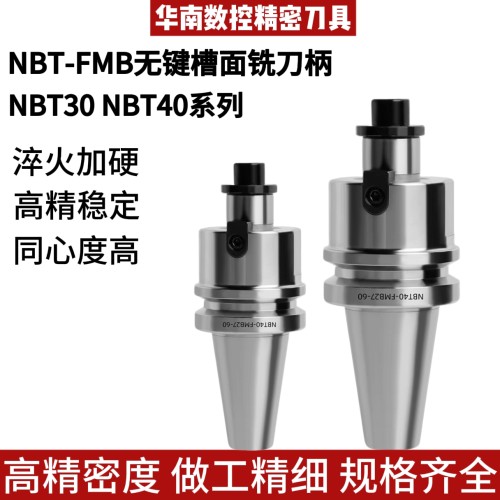 NBT30/NBT40刀盘刀柄无键槽数控