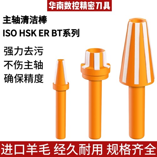 BT40主轴清洁棒CNC数控加工中心机床HSK63/BT30/50/ISO毛刷清洁棒