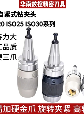 ISO30一体式钻夹头刀柄雕刻机 ISO20 25自紧式钻夹头 APU08 13 16