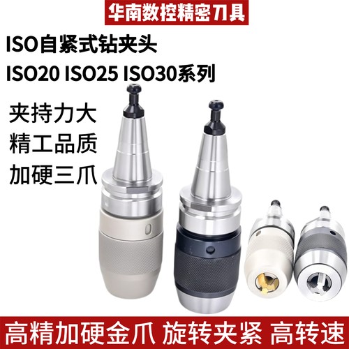ISO30一体式钻夹头刀柄雕刻机 ISO20 25自紧式钻夹头 APU08 13 16