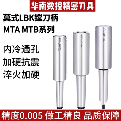 MT MT3 MT4 MT5莫氏镗刀柄LBK1/2/3/4/5/6号LBK镗头精镗粗镗刀柄