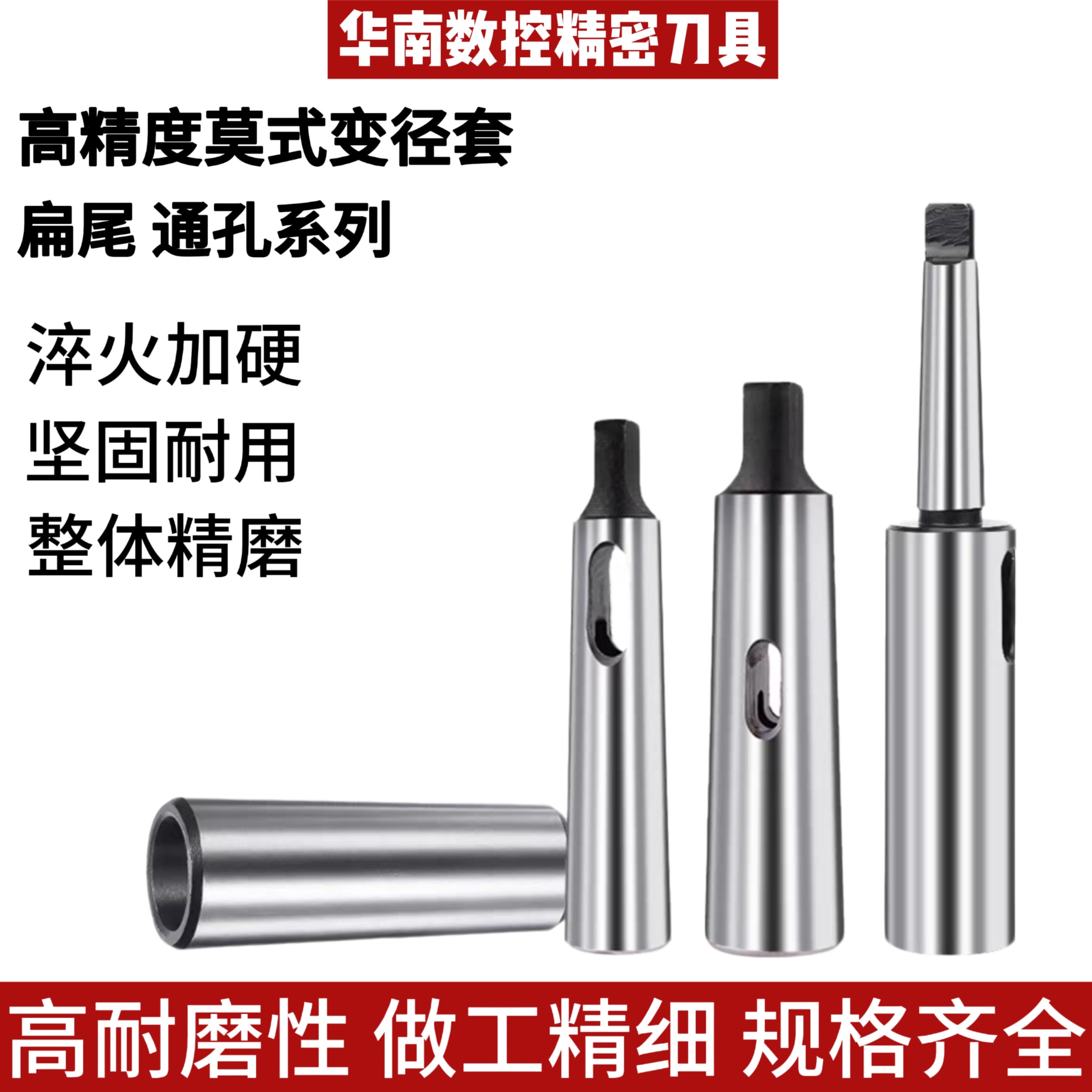 高精度莫氏变径套锥柄钻头套铣刀中间套MT1-2-3-4钻铣车床变径套,标准件/零部件/工业耗材,夹头/钻套,淘宝优惠券,粉丝福利购,淘宝优惠卷