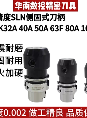 HSK 32A 40A 50A 63A 80A 100A-SLN侧固式U钻高精度动平衡刀柄