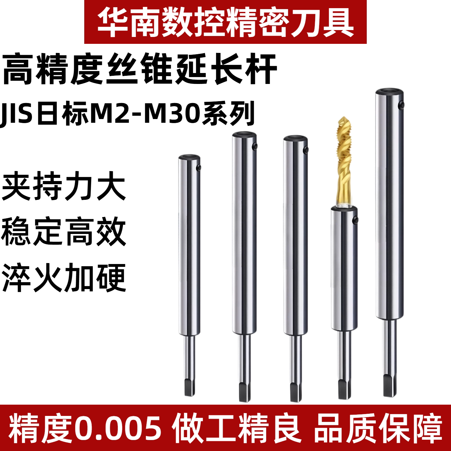 匠鑫数控日标丝锥延长杆图片