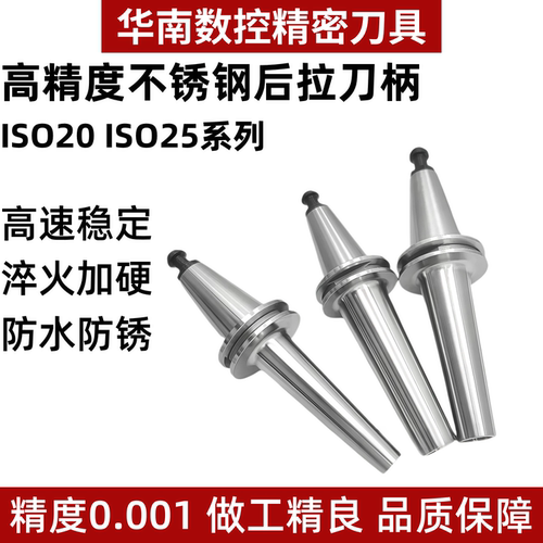 台湾ISO不锈钢后拉刀柄深腔高精