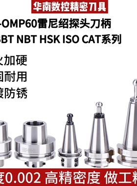 雷尼绍探头刀柄BT30 ISO20 25 HSK63A 32E-OMP60-D20测头刀柄