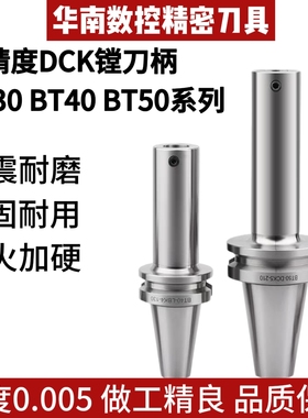 高精度BT40BT50-DCK粗精镗刀柄CKB蝴蝶槽高精抗震镗头镗孔加长杆