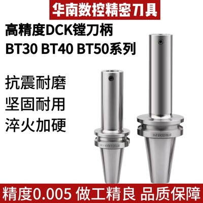 高精度BT40BT50-DCK粗精镗刀柄CKB蝴蝶槽高精抗震镗头镗孔加长杆