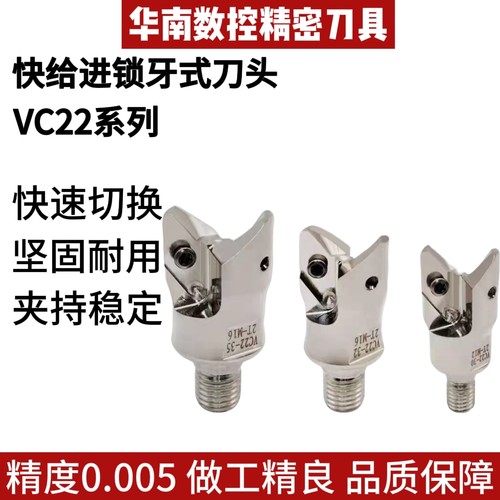 VC22铝用快进给锁牙头铝合金专用开粗锁牙头适配VCGT220530刀片