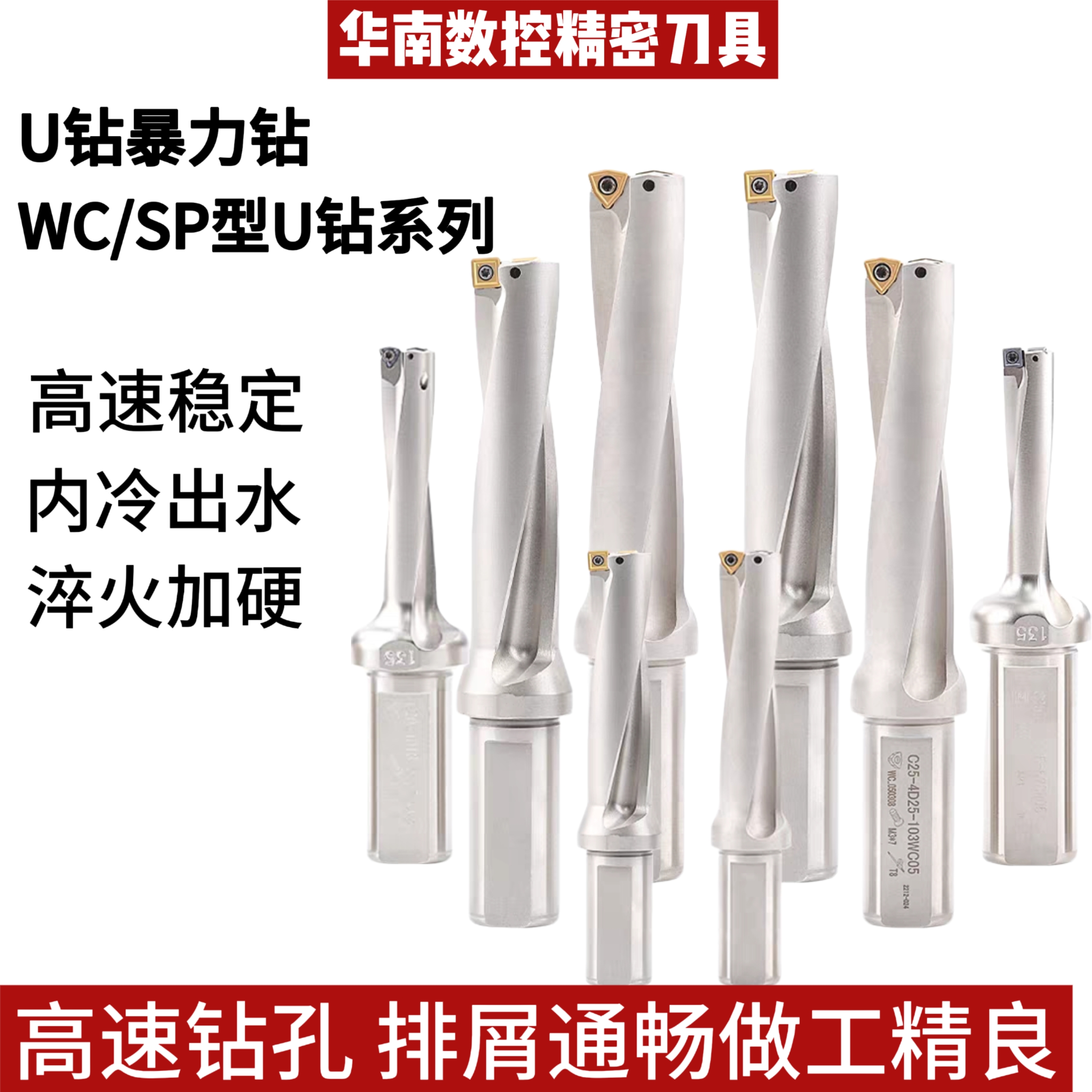 U钻暴力钻车床用刀杆数控钻头快速小直径喷水钻深孔平底WC/SP刀片