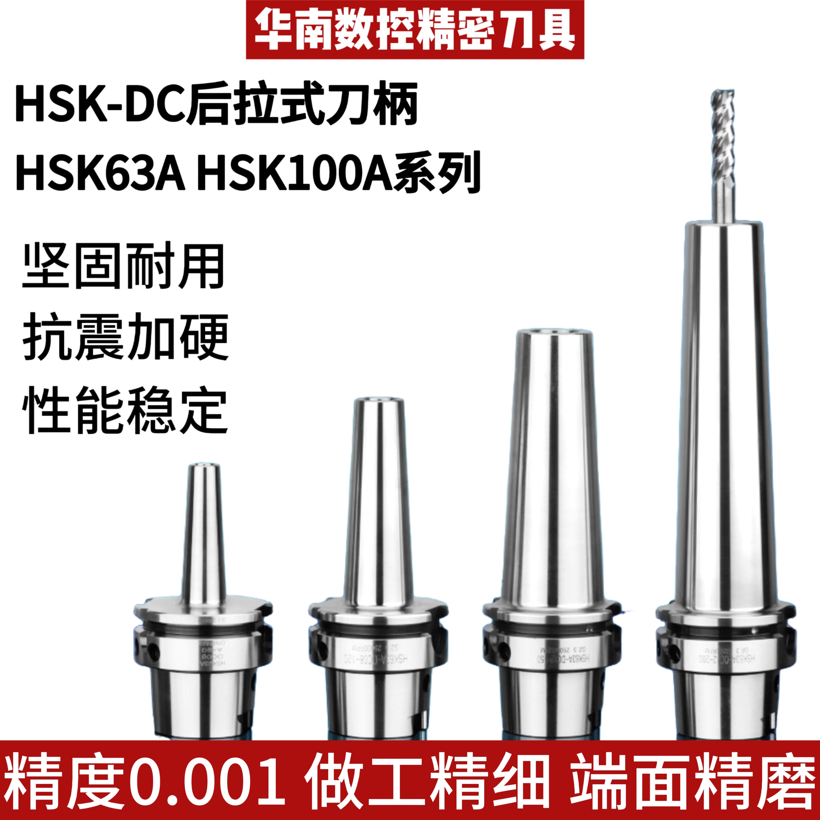 HSK63A HSK100A后拉式刀柄高速高精深孔加工小径刀柄SDC06/08/12