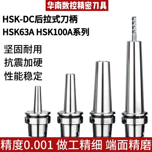 HSK63A HSK100A后拉式刀柄高速高精深孔加工小径刀柄SDC06/08/12