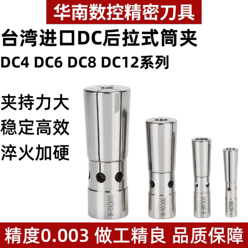 台湾进口后拉弹簧夹头数控刀柄