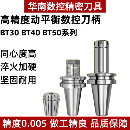 数控BT-ER夹头高精度动平衡刀柄