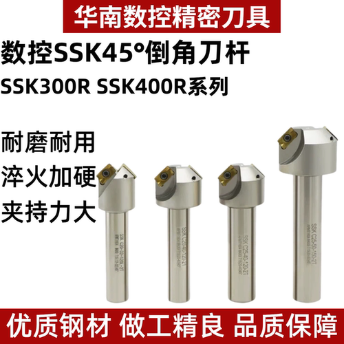 数控45°舍弃式倒角刀杆SSK