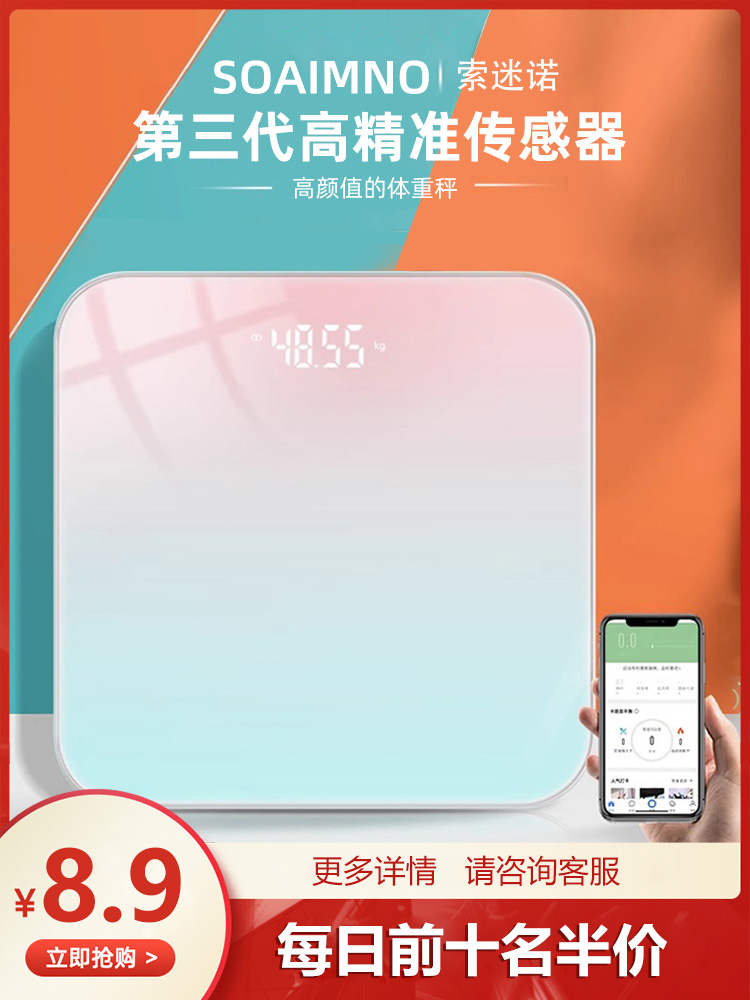 电子称体重秤家用精准耐用的高精度体重秤女生宿舍小型人体秤充电-封面
