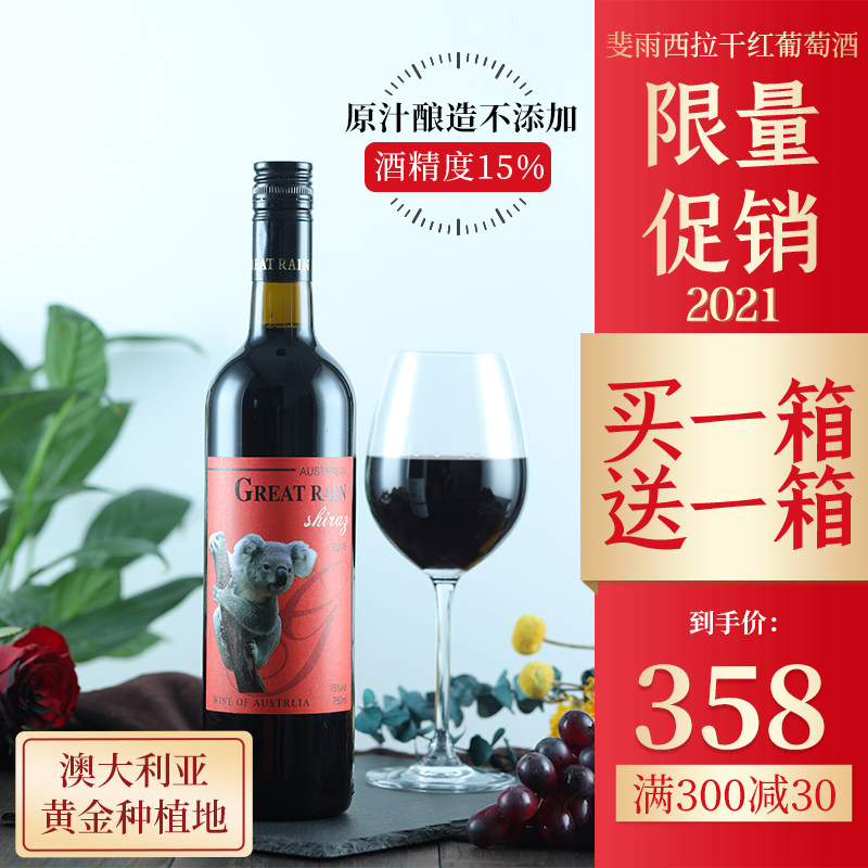 小二酒馆澳州原装进口小考拉斐雨西拉干红葡萄酒红酒整箱酒宴家宴