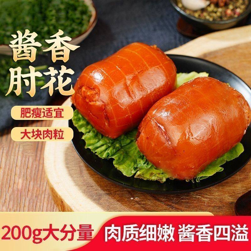 200g*1袋酱香卷肘特色猪皮卷肘肘花开袋即食熟食大块肉火腿下酒菜