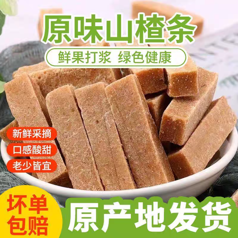 原味山楂条500g袋装山楂干片蜜饯果脯果干零食童年解馋批发