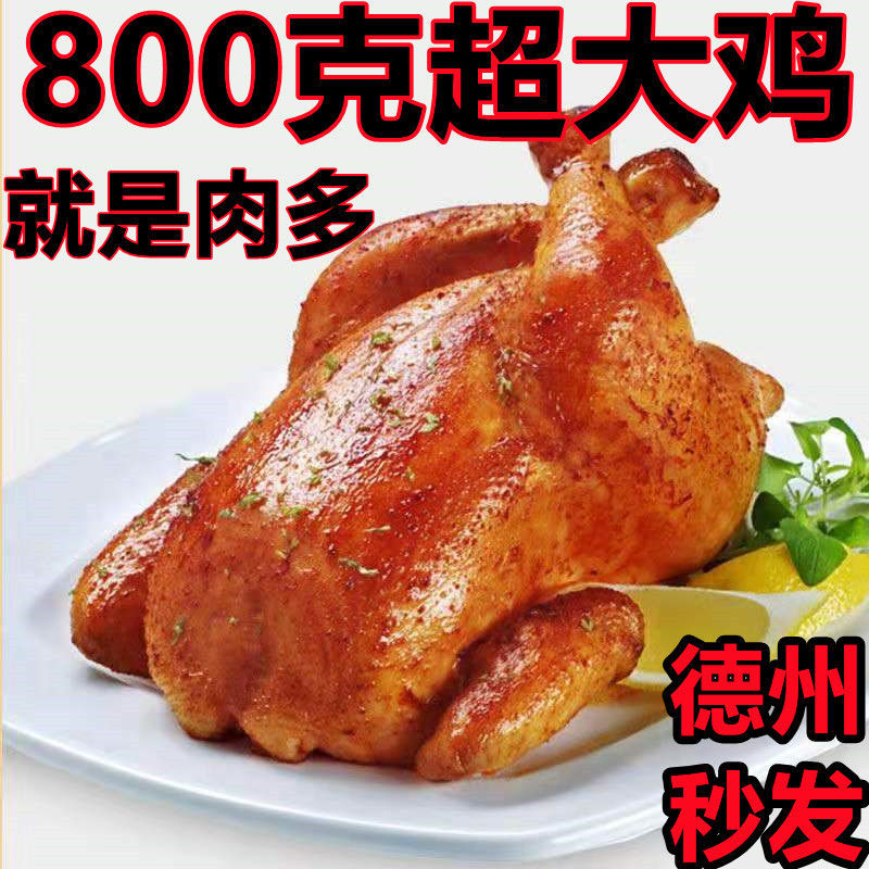 德州正宗扒鸡特产1斤6两整五香扒鸡麻油鸡即食下酒菜鸡肉零食熟食_虎窝淘